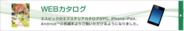 エクスエリア総合カタログ2011-2012